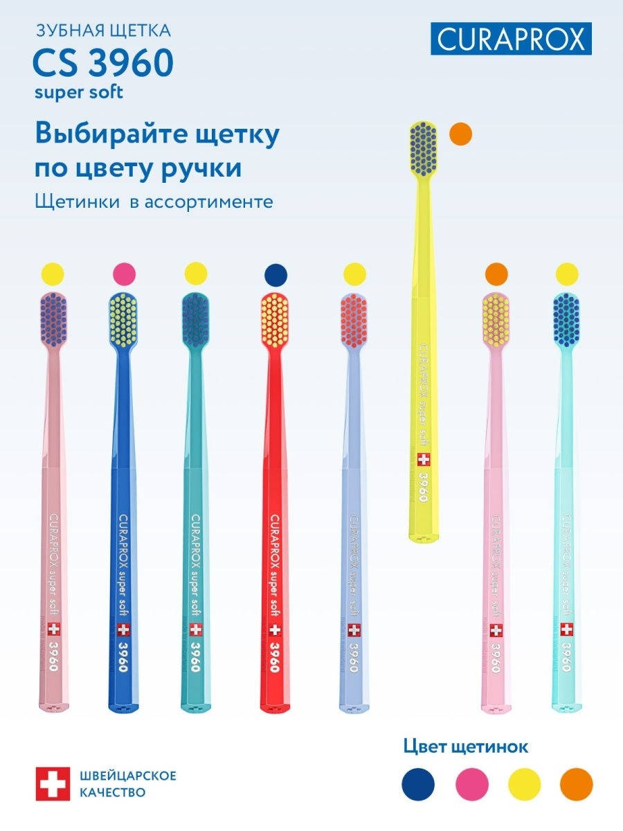 Зубная щетка Curaprox Super soft 3960 d 0.12 мм, в полиєтил. упак. (Зубна щітка Курапрокс Супер Софт)
Зубная щетка Curaprox Super soft 3960 d 0.12 мм, в полиєтил. упак. (Зубна щітка Курапрокс Супер Софт)