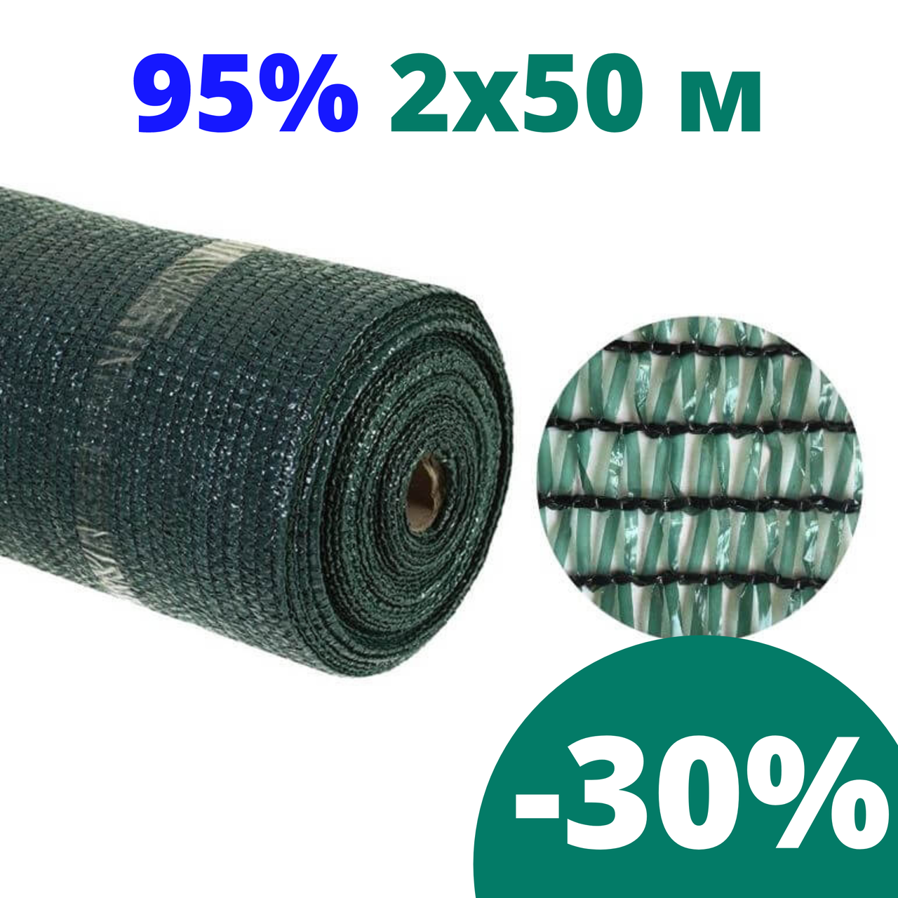 Сетка затеняющая притеняющая 95 % затенения 2 * 50 AgroStar для беседок теплиц затеняющие сети, сетки, Зелёный
Сетка затеняющая притеняющая 95 % затенения 2 * 50 AgroStar для беседок теплиц затеняющие сети, сетки, Зелёный