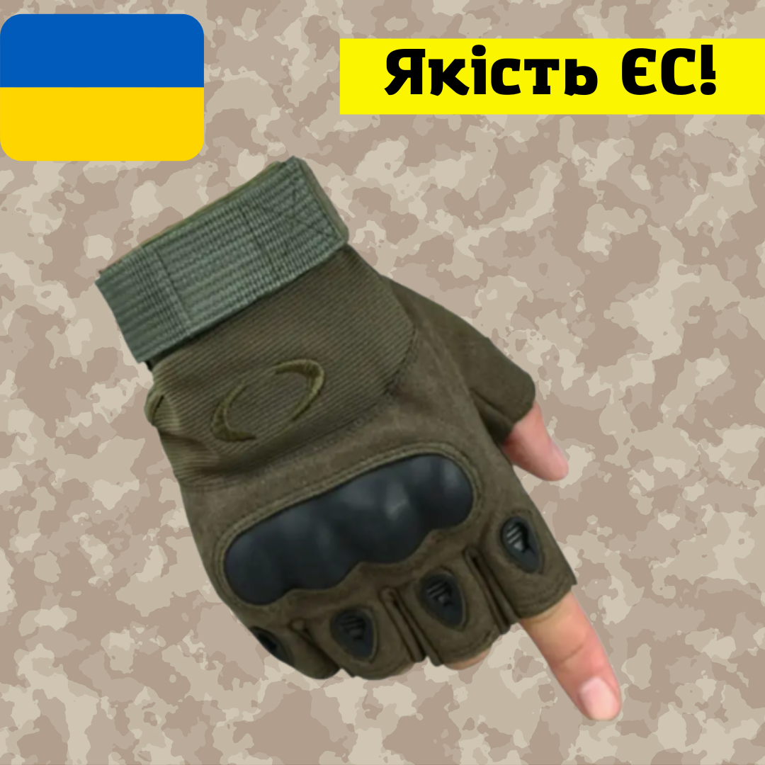 Мужские тактические перчатки открытые, беспалые с костяшками военные, армейские перчатки олива, размер M,L,XL
Мужские тактические перчатки открытые, беспалые с костяшками военные, армейские перчатки олива, размер M,L,XL