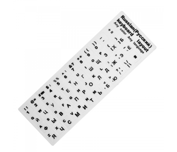 Наклейки на клавиатуру белые с черными буквами Рус.Англ., Белый
Наклейки на клавиатуру белые с черными буквами Рус.Англ., Белый