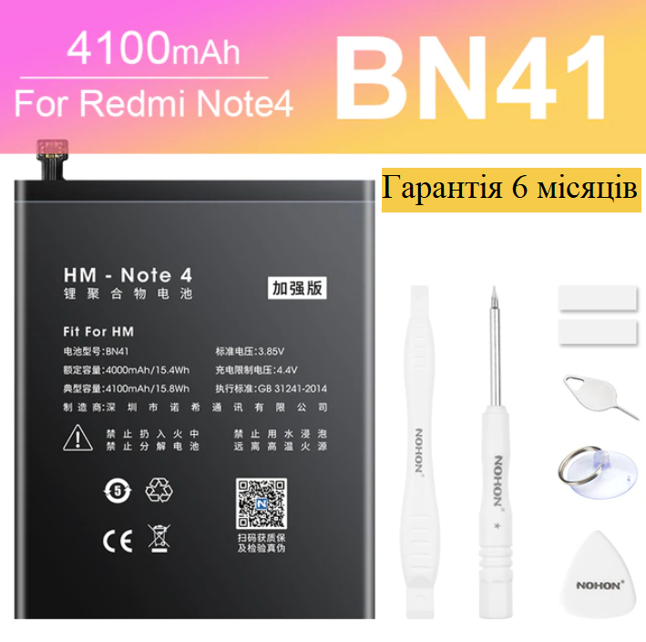 Аккумулятор NOHON BN41 для Xiaomi RedMi Note 4 4100mAh + набор инструментов гарантия 6 месяцев
Аккумулятор NOHON BN41 для Xiaomi RedMi Note 4 4100mAh + набор инструментов гарантия 6 месяцев