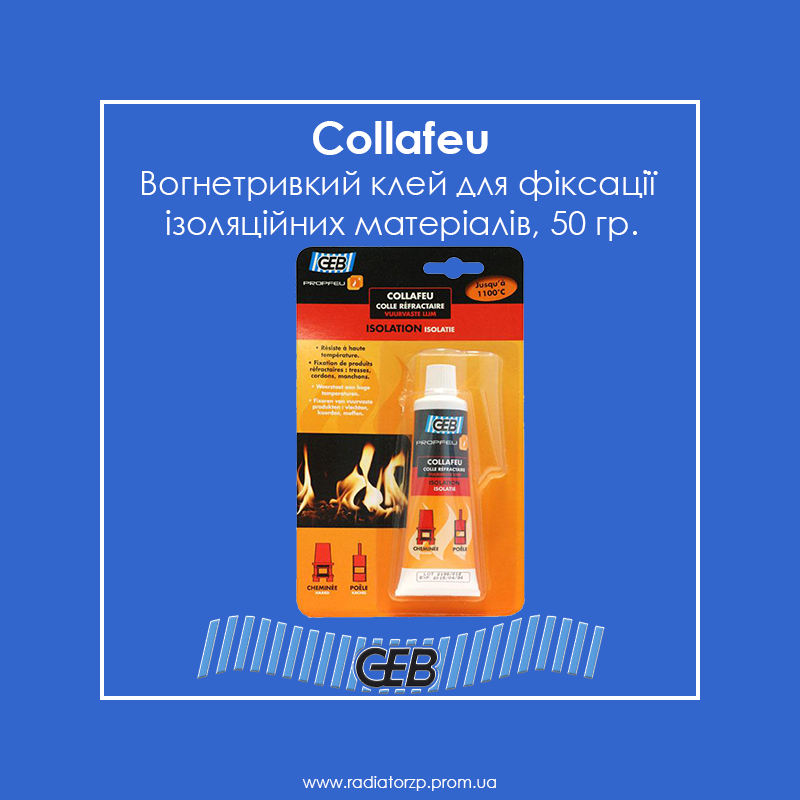 Вогнетривкий клей для фіксації ізоляційних матеріалів GEB Collafeu 50 гр. 
Вогнетривкий клей для фіксації ізоляційних матеріалів GEB Collafeu 50 гр.
