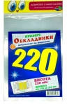 Обложка ПРОЗРАЧНАЯ (200мкр) высота 220мм рег.по ширине ОДИНАР.ШОВ (в компл 3 обл) ПСШ.220.3
Обложка ПРОЗРАЧНАЯ (200мкр) высота 220мм рег.по ширине ОДИНАР.ШОВ (в компл 3 обл) ПСШ.220.3