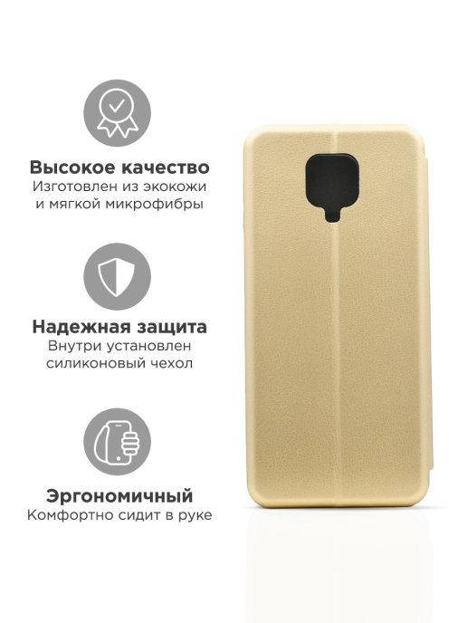 Чехол книжка Xiaomi Redmi Note 9 золотой \ Чехол книжка для Xiaomi Redmi Note 9 золотого цвета магнитная книга, Золотистый
Чехол книжка Xiaomi Redmi Note 9 золотой \ Чехол книжка для Xiaomi Redmi Note 9 золотого цвета магнитная книга, Золотистый