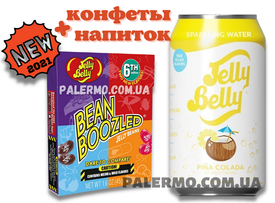 Бин Бузлд конфеты Bean Boozled + газировка Jelly Belly Pina Colada 355мл со вкусом Пинаколада
Бин Бузлд конфеты Bean Boozled + газировка Jelly Belly Pina Colada 355мл со вкусом Пинаколада