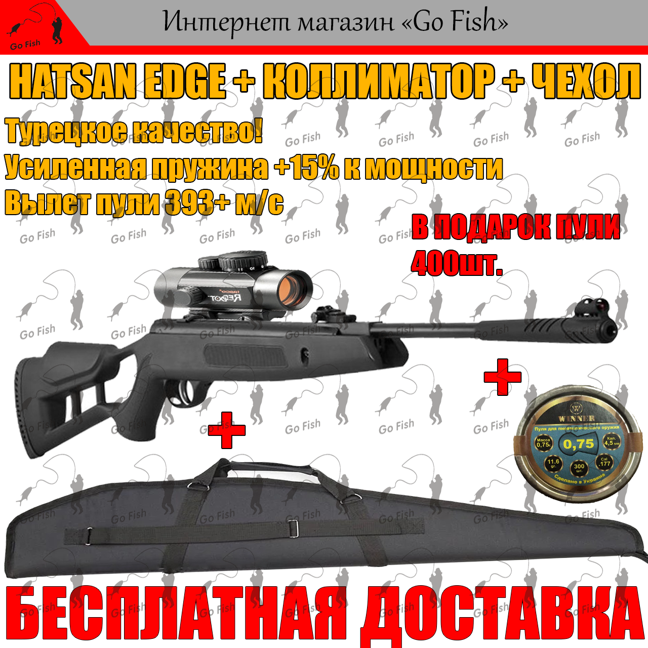 ПНЕВМАТИЧЕСКАЯ ВИНТОВКА HATSAN EDGE + КОЛЛИМАТОР, С УСИЛЕНОЙ ПРУЖИНОЙ, 393+ м/с, МОЩНАЯ ВОЗДУШКА ХАТСАН!
ПНЕВМАТИЧЕСКАЯ ВИНТОВКА HATSAN EDGE + КОЛЛИМАТОР, С УСИЛЕНОЙ ПРУЖИНОЙ, 393+ м/с, МОЩНАЯ ВОЗДУШКА ХАТСАН!