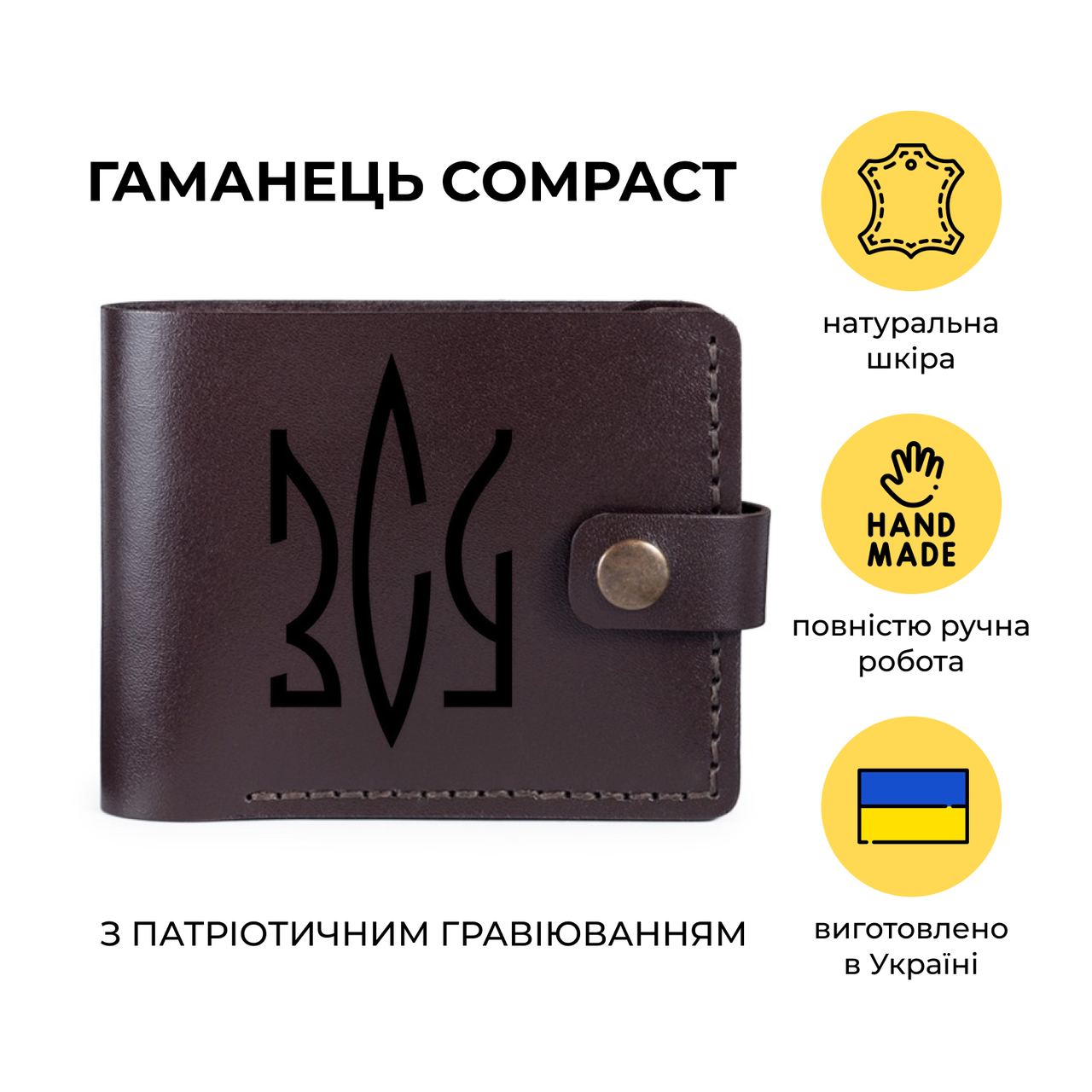 Кожаный мужской кошелек с гравировкой "ЗСУ" из натуральной кожи crazy horse Compact ручной работы Коричневый
Кожаный мужской кошелек с гравировкой "ЗСУ" из натуральной кожи crazy horse Compact ручной работы Коричневый