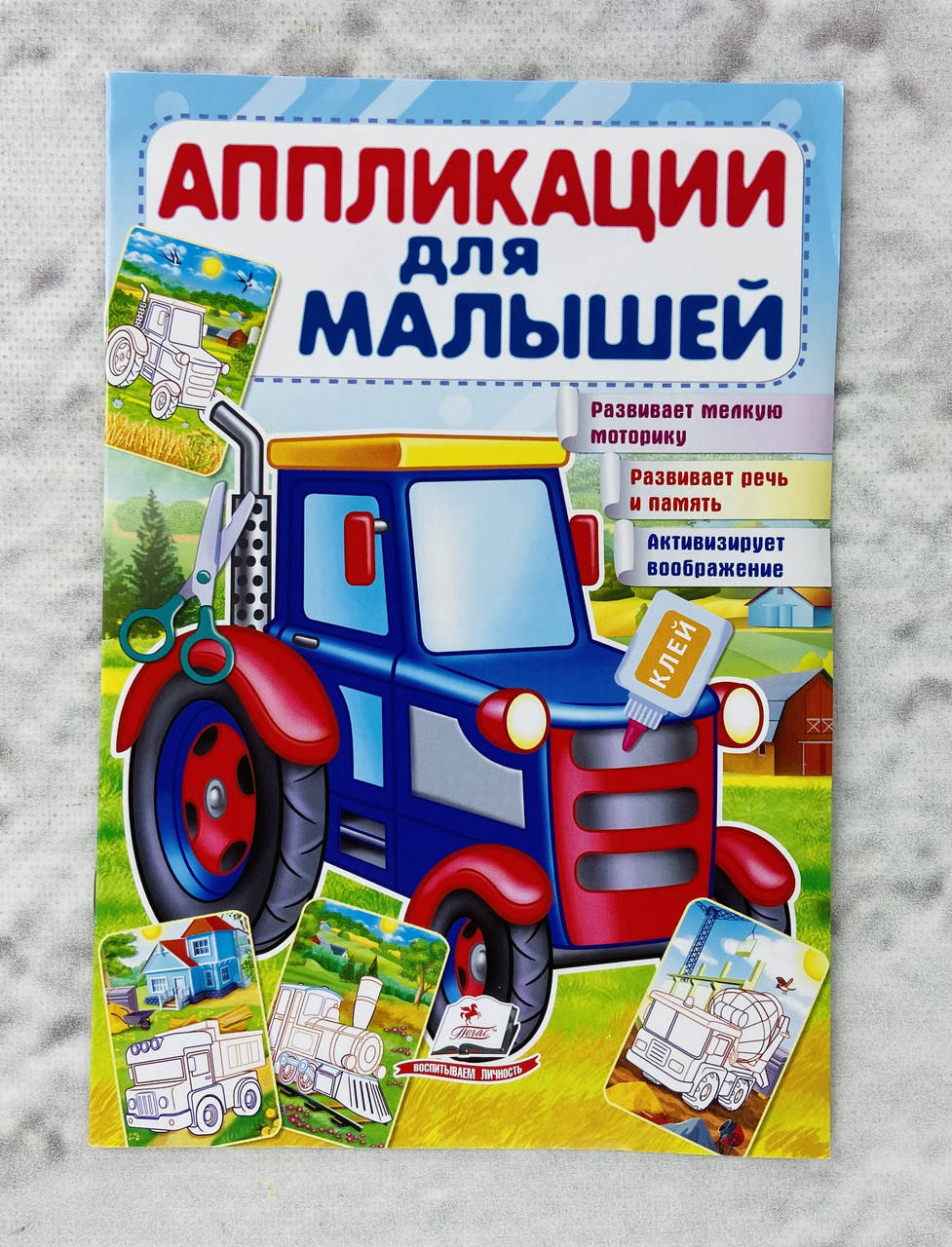 Аппликация для малышей Трактор 115200 Пегас Украина
Аппликация для малышей Трактор 115200 Пегас Украина