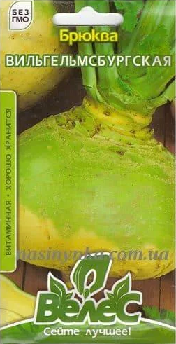 Семена брюквы Вильгельмсбургская 2г ТМ ВЕЛЕС
Семена брюквы Вильгельмсбургская 2г ТМ ВЕЛЕС