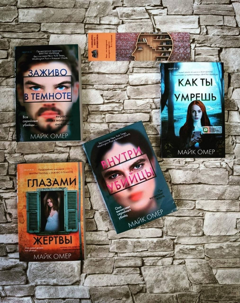 Набор книг "Как ты умрёшь", "Внутри убийцы", "Заживо в темноте", "Глазами жертвы" Майк Омер
Набор книг "Как ты умрёшь", "Внутри убийцы", "Заживо в темноте", "Глазами жертвы" Майк Омер