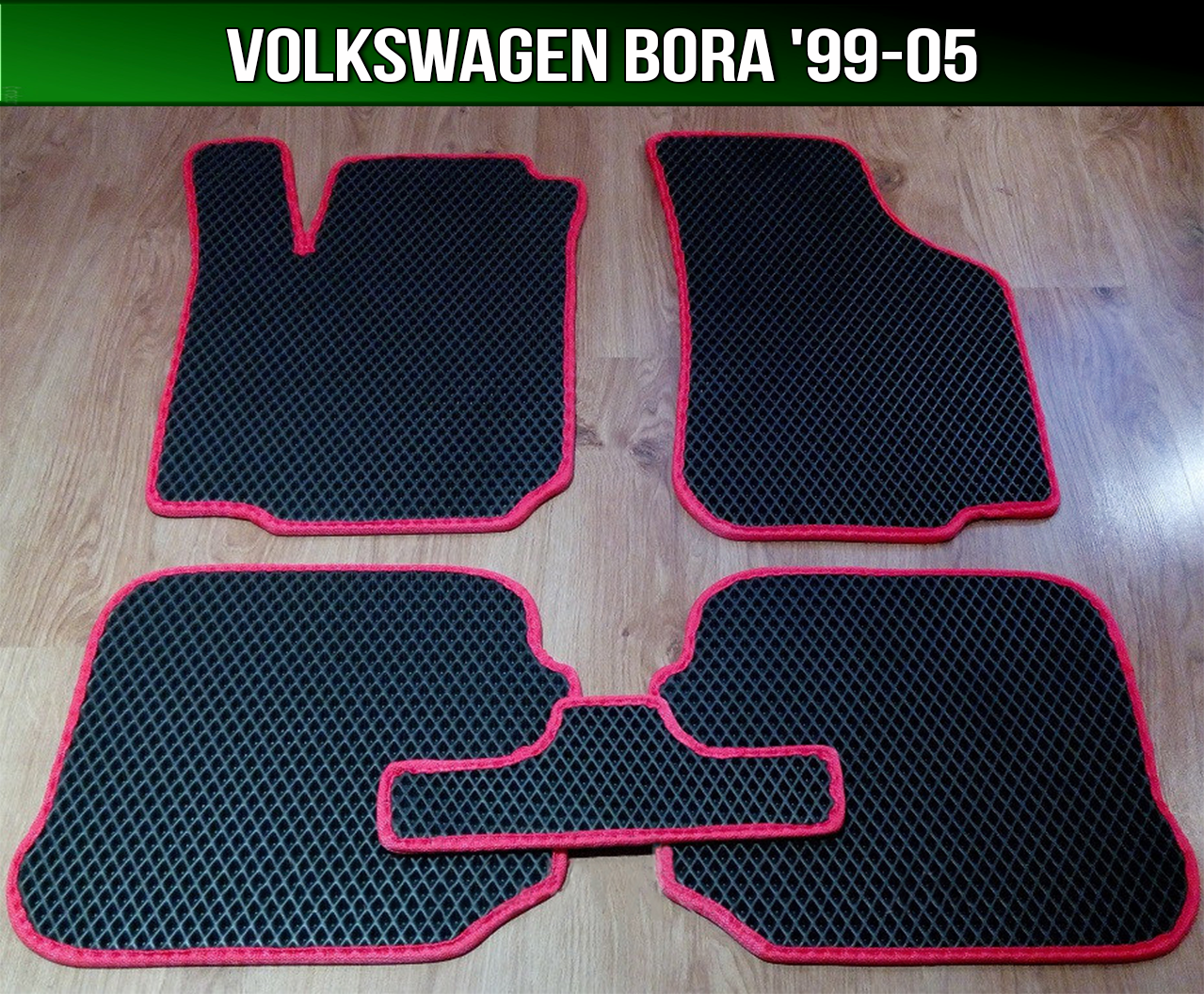 ЕВА коврики на Volkswagen Bora '99-05. EVA ковры Фольксваген Бора Фольцваген, Черный
ЕВА коврики на Volkswagen Bora '99-05. EVA ковры Фольксваген Бора Фольцваген, Черный