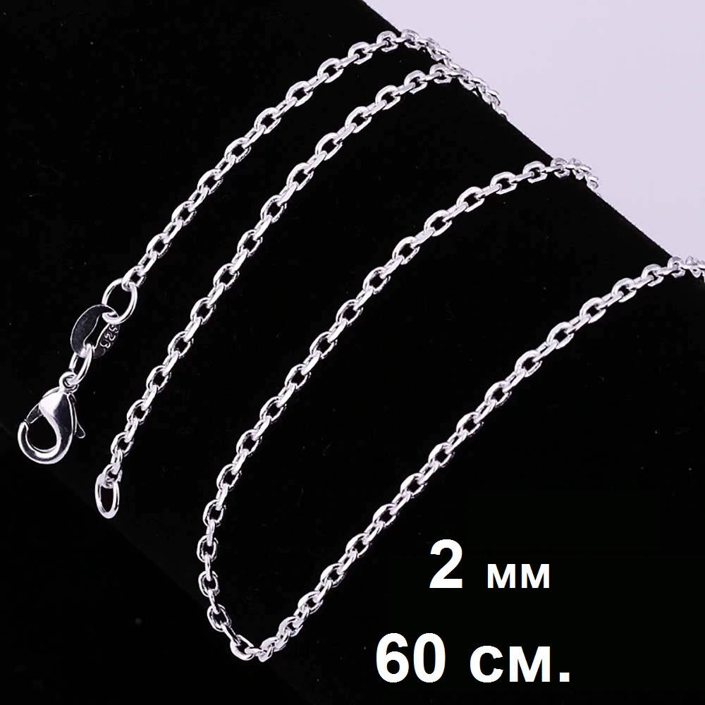 Цепочка Покрытие Серебром 925 пробы 60 см. Цепь
Цепочка Покрытие Серебром 925 пробы 60 см. Цепь