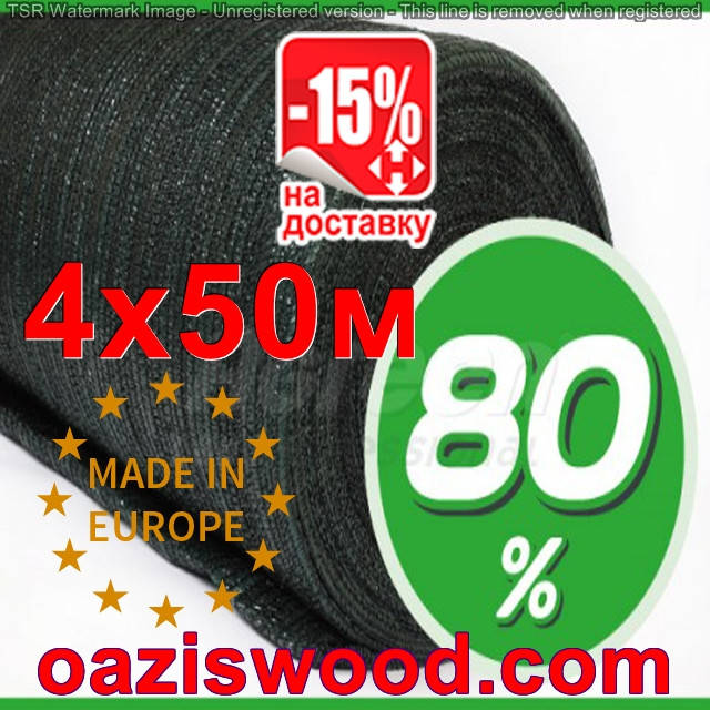 Сетка затеняющая, маскировочная рулон 4м*50м 80% Венгрия защитная купить оптом от 1 рулона, Зелёный
Сетка затеняющая, маскировочная рулон 4м*50м 80% Венгрия защитная купить оптом от 1 рулона, Зелёный