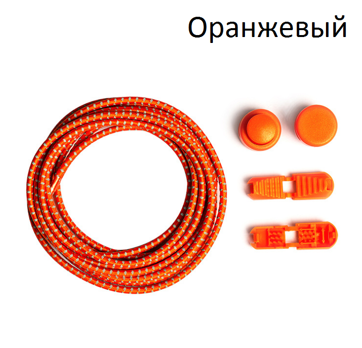 Оранжевые светоотражающие эластичные шнурки для обуви. Резиновые эластичные шнурки для детей и взрослых
Оранжевые светоотражающие эластичные шнурки для обуви. Резиновые эластичные шнурки для детей и взрослых
