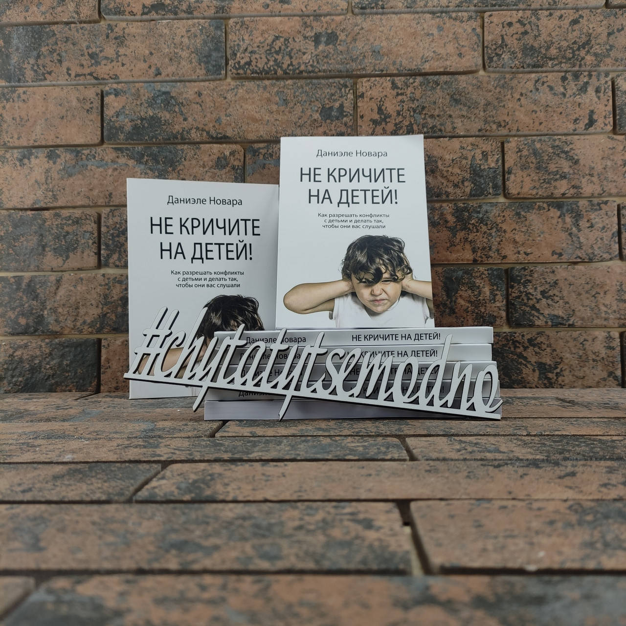 Не кричите на детей! Как разрешать конфликты с детьми и делать так, чтобы они вас слушали Даниэле Новара
Не кричите на детей! Как разрешать конфликты с детьми и делать так, чтобы они вас слушали Даниэле Новара