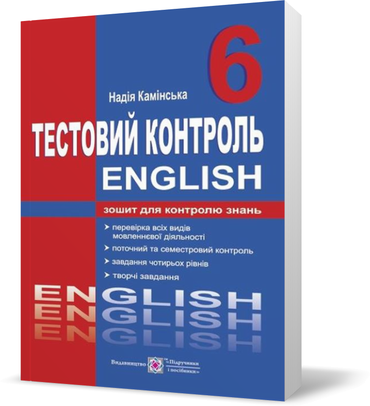 РОЗПРОДАЖ! 6 клас. Англійська мова. Тестовий контроль (Камінська Н.), Підручники і посібники
РОЗПРОДАЖ! 6 клас. Англійська мова. Тестовий контроль (Камінська Н.), Підручники і посібники