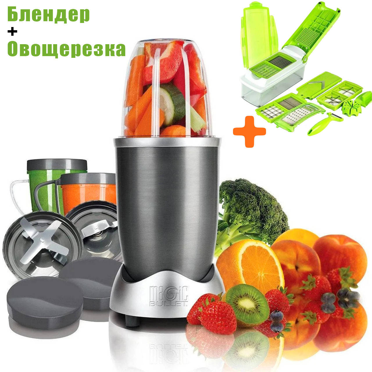 Многофунциональный кухонный блендер MagicBullet измельчитель кухонный комбайн 600W+Овощерезка SPG
Многофунциональный кухонный блендер MagicBullet измельчитель кухонный комбайн 600W+Овощерезка SPG