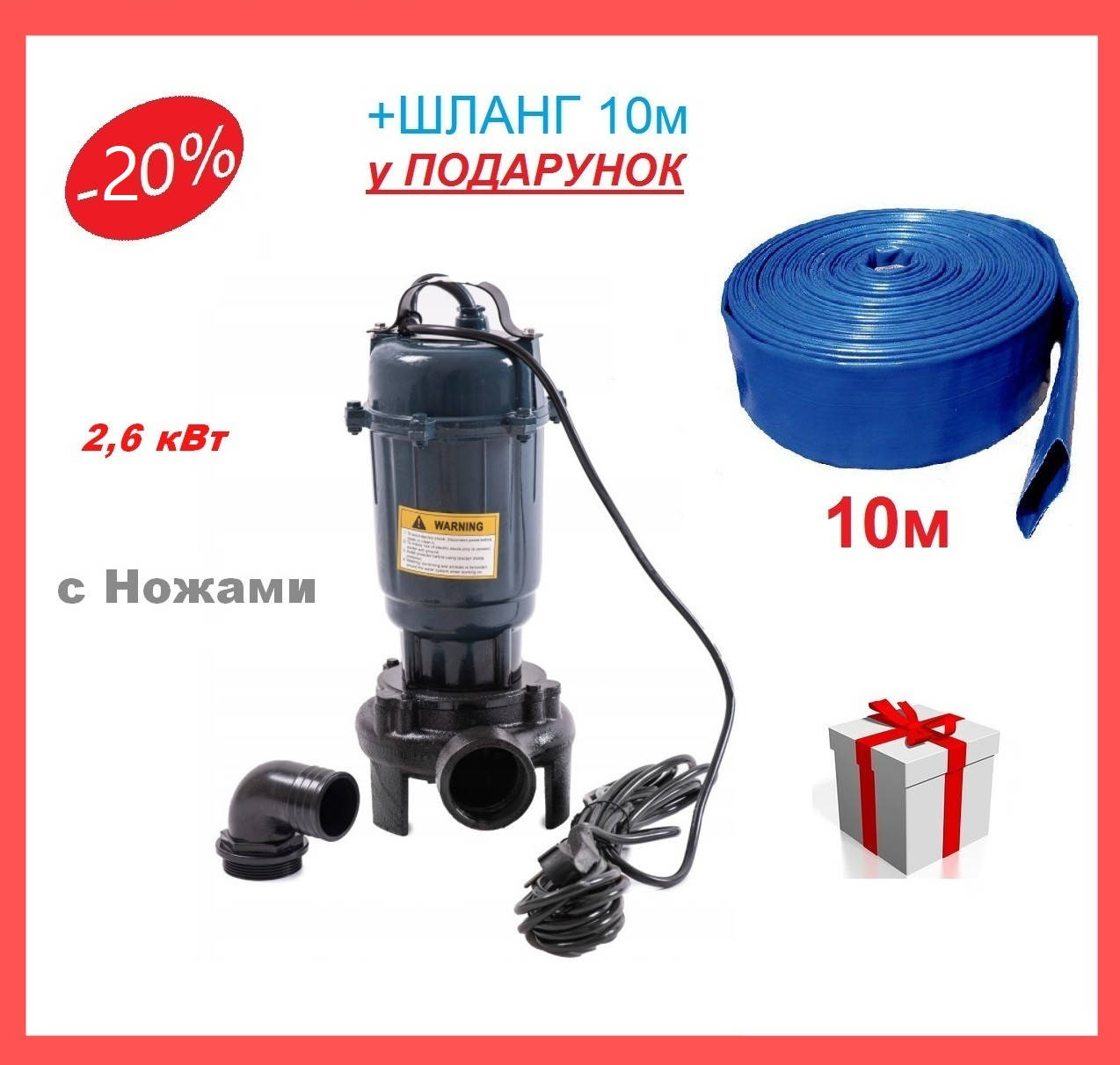 Насос погружной фекальный дренажный 2,6 кВт с ножами для грязной воды фекалий сливных ям с поплавком, шлангом
Насос погружной фекальный дренажный 2,6 кВт с ножами для грязной воды фекалий сливных ям с поплавком, шлангом