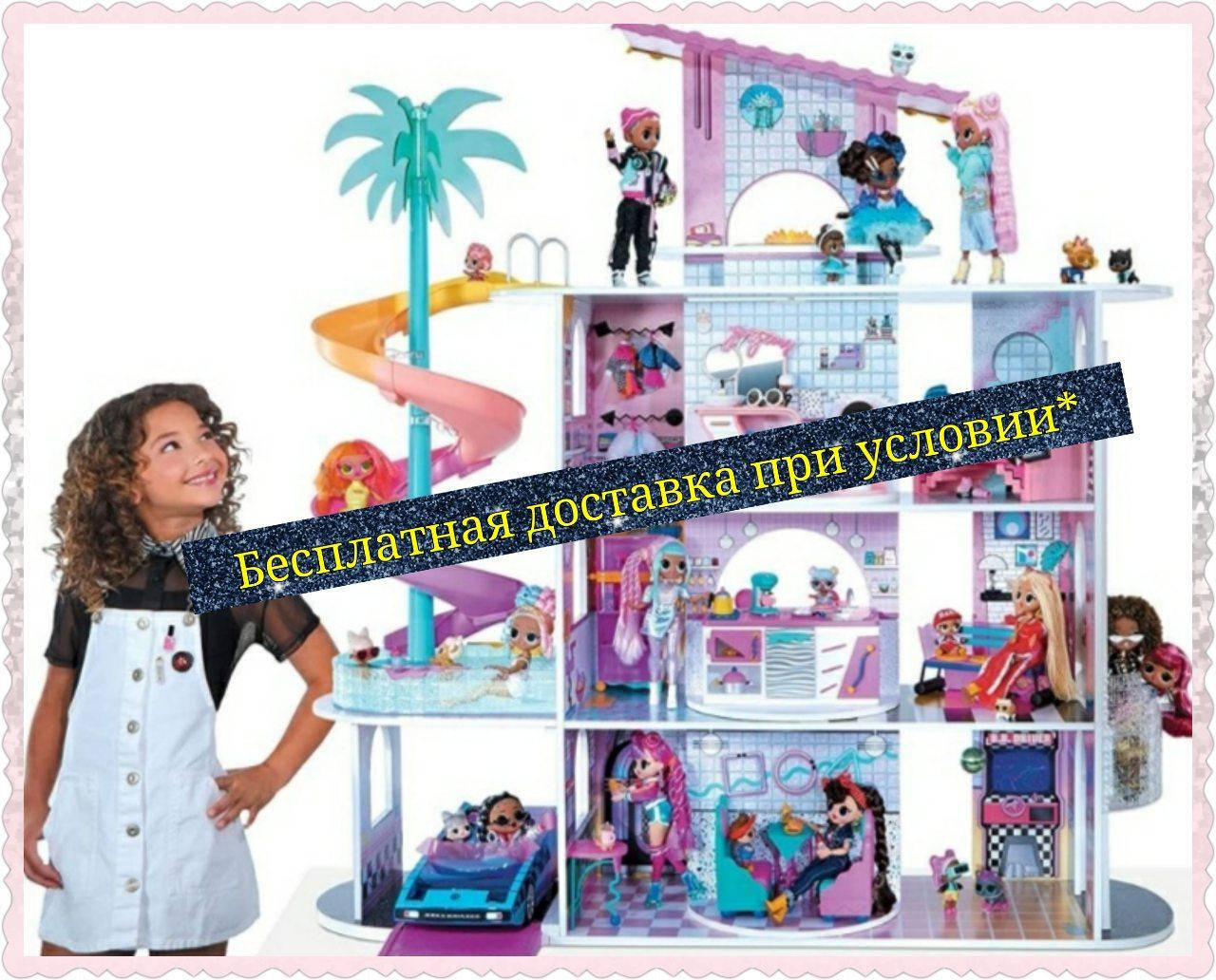 Игровой Меганабор, домик LOL Surprise Роскошный особняк с сюрпризами OMG L.O.L. Surprise 576747