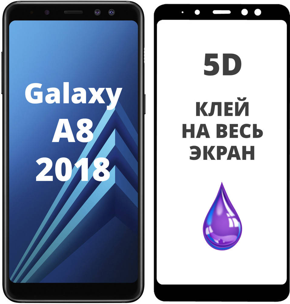 Защитное стекло Samsung A8 2018 (5D) \ Защитное стекло Самсунг А530 (полная поклейка на весь экран), Черный
Защитное стекло Samsung A8 2018 (5D) \ Защитное стекло Самсунг А530 (полная поклейка на весь экран), Черный