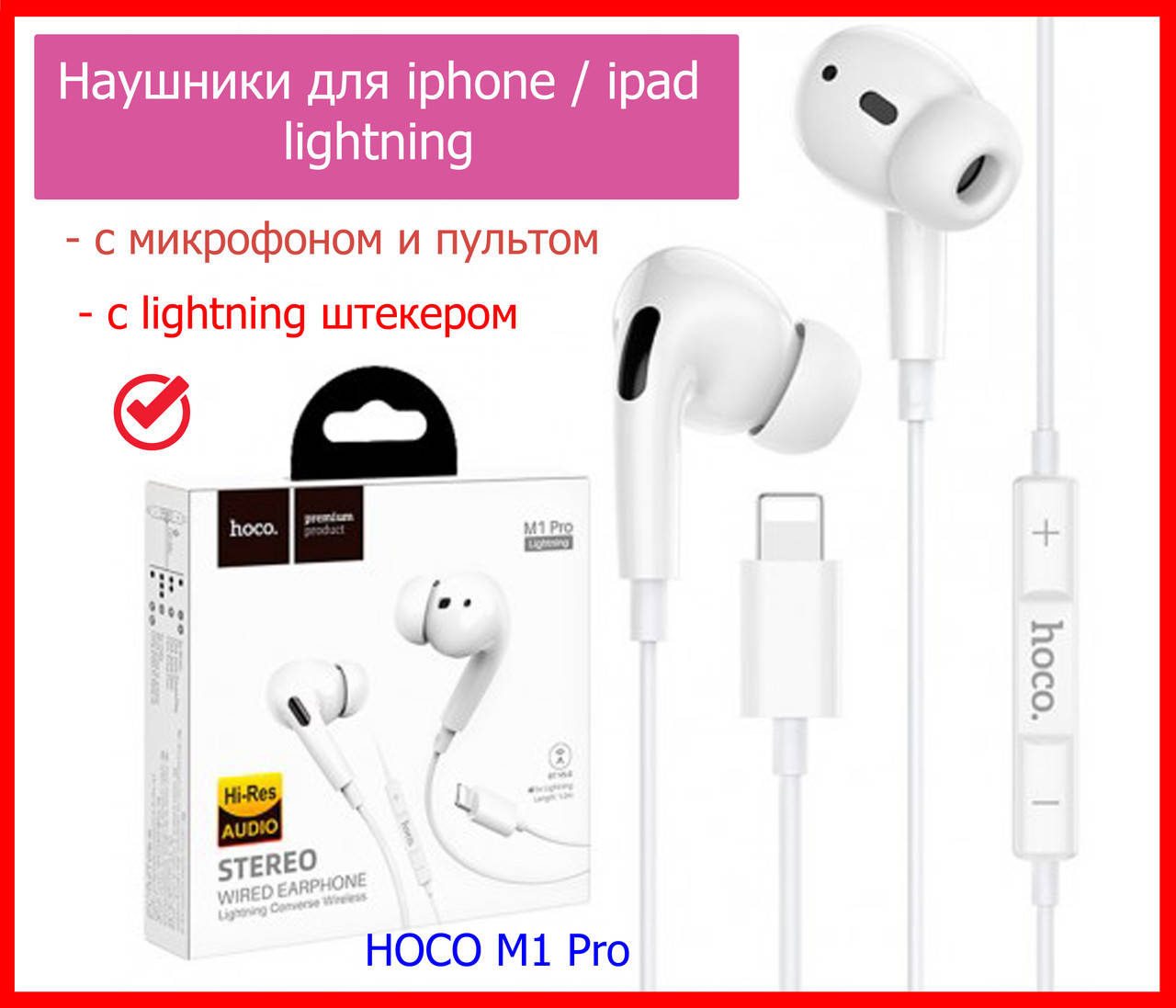 Наушники для айфона лайтинг Hoco M1 Pro, наушники гарнитура Lightning iPhone 5/6/7/7+/8/8+X/XS/XR/11/12/iPad
Наушники для айфона лайтинг Hoco M1 Pro, наушники гарнитура Lightning iPhone 5/6/7/7+/8/8+X/XS/XR/11/12/iPad