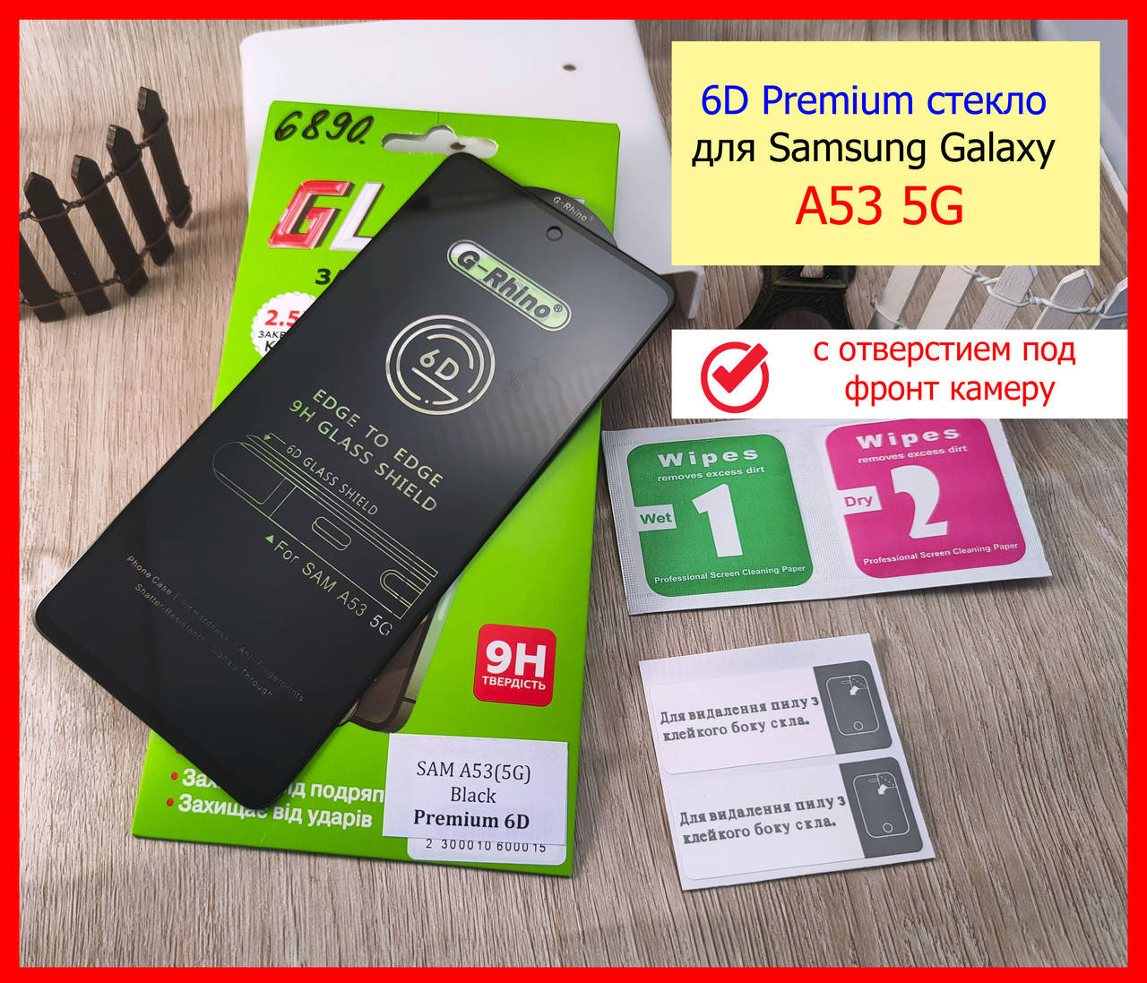 Защитное стекло 6D Premium для Samsung Galaxy A53 5G (A536E) полный клей, захисне скло на самсунг a53 5джи, Прозрачный
Защитное стекло 6D Premium для Samsung Galaxy A53 5G (A536E) полный клей, захисне скло на самсунг a53 5джи, Прозрачный