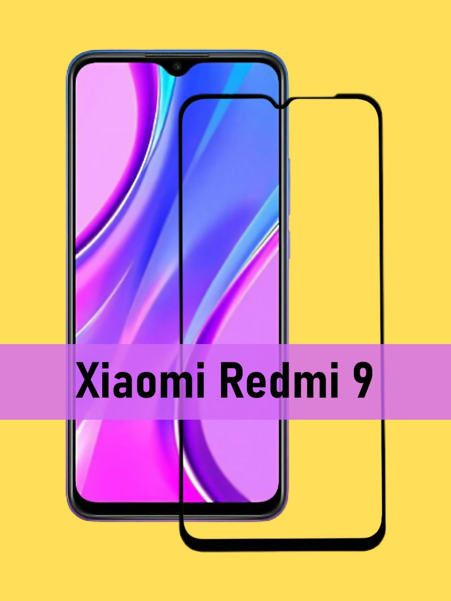 Защитное стекло для телефона Xiaomi Redmi 9 / Стекло защитное для Ксиоми Редми 9 на весь экран
Защитное стекло для телефона Xiaomi Redmi 9 / Стекло защитное для Ксиоми Редми 9 на весь экран