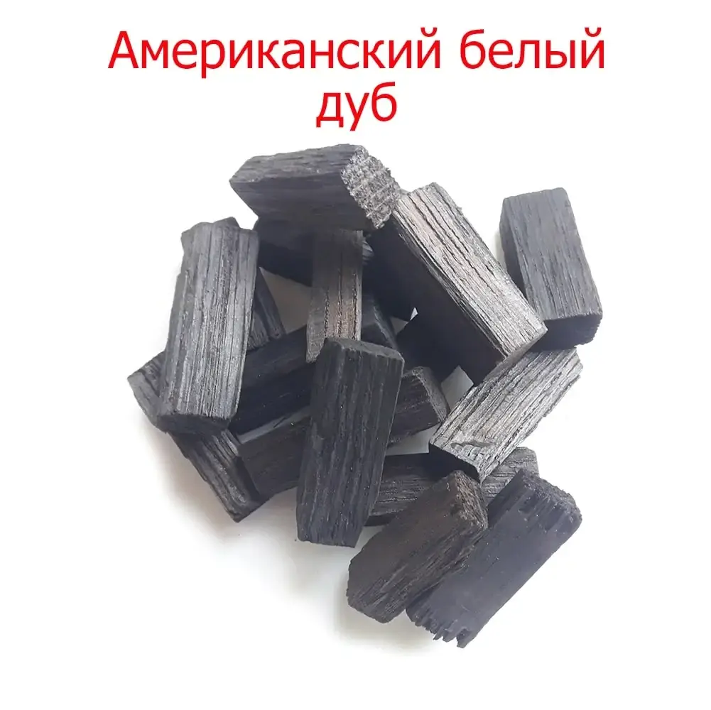 Дубовые кубики. Американский белый дуб. Сильная обжарка. 50 грамм. Клепка из под винных бочек
Дубовые кубики. Американский белый дуб. Сильная обжарка. 50 грамм. Клепка из под винных бочек
