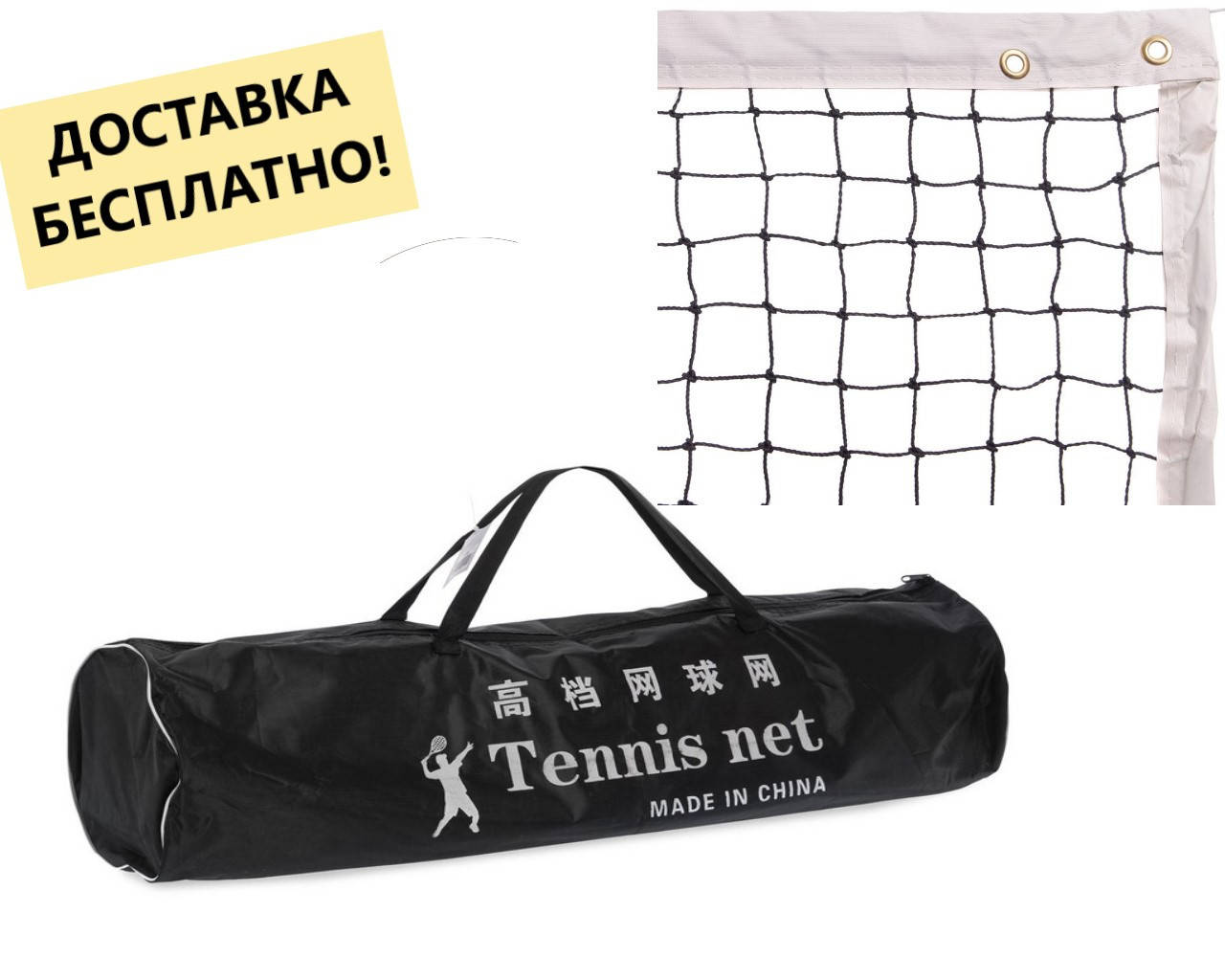 Сетка для большого тенниса (размер 12,8 х 0,95 м) с металлическим тросом в сумке С-3008
Сетка для большого тенниса (размер 12,8 х 0,95 м) с металлическим тросом в сумке С-3008