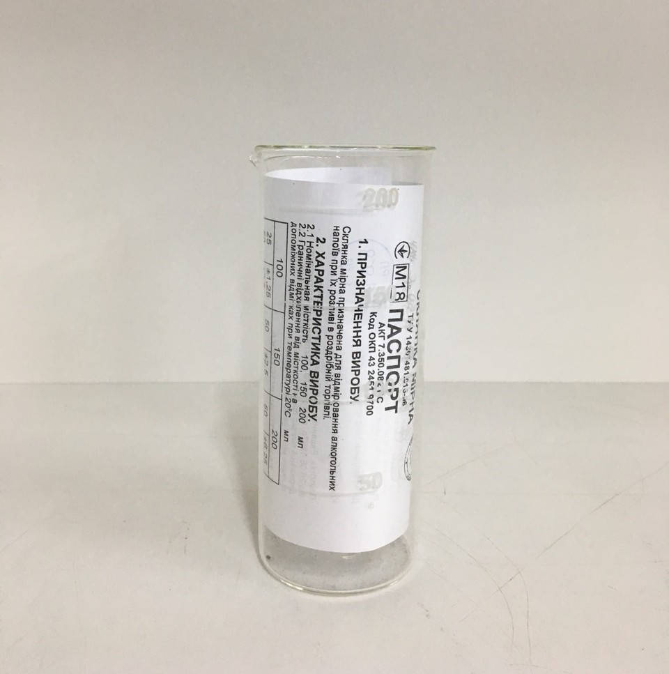 Склянка мірна з паспортом 200мл. 
Склянка мірна з паспортом 200мл.