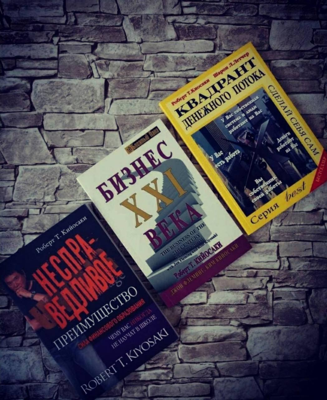 Набор книг "Бизнес XXI века", "Квадрант денежного потока", "Несправедливое преимущество" Кийосаки
Набор книг "Бизнес XXI века", "Квадрант денежного потока", "Несправедливое преимущество" Кийосаки