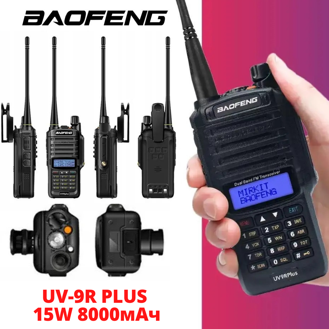 Рация BAOFENG UV-9R PLUS 15W 8000мАч Беспроводная радиостанция цифровая портативная Баофенг дальность 10 км
Рация BAOFENG UV-9R PLUS 15W 8000мАч Беспроводная радиостанция цифровая портативная Баофенг дальность 10 км