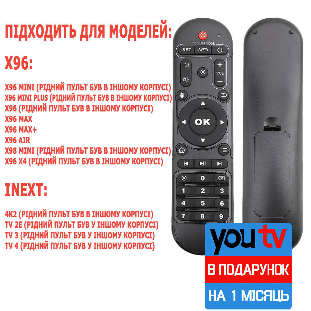 Пульт для X96 Max Android HD с обучаемым блоком + Максимальный пакет от YouTV на 1 месяц
Пульт для X96 Max Android HD с обучаемым блоком + Максимальный пакет от YouTV на 1 месяц