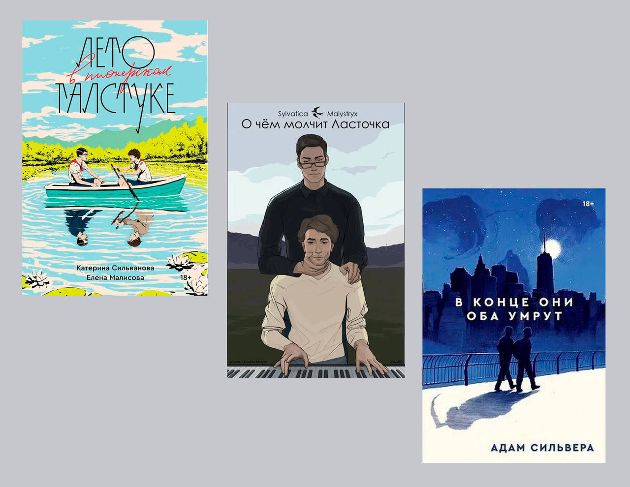 Комплект книг: "Лето в пионерском галстуке" + "О чём молчит ласточка" + "В конце они оба умрут". Мягк. перепл.
Комплект книг: "Лето в пионерском галстуке" + "О чём молчит ласточка" + "В конце они оба умрут". Мягк. перепл.