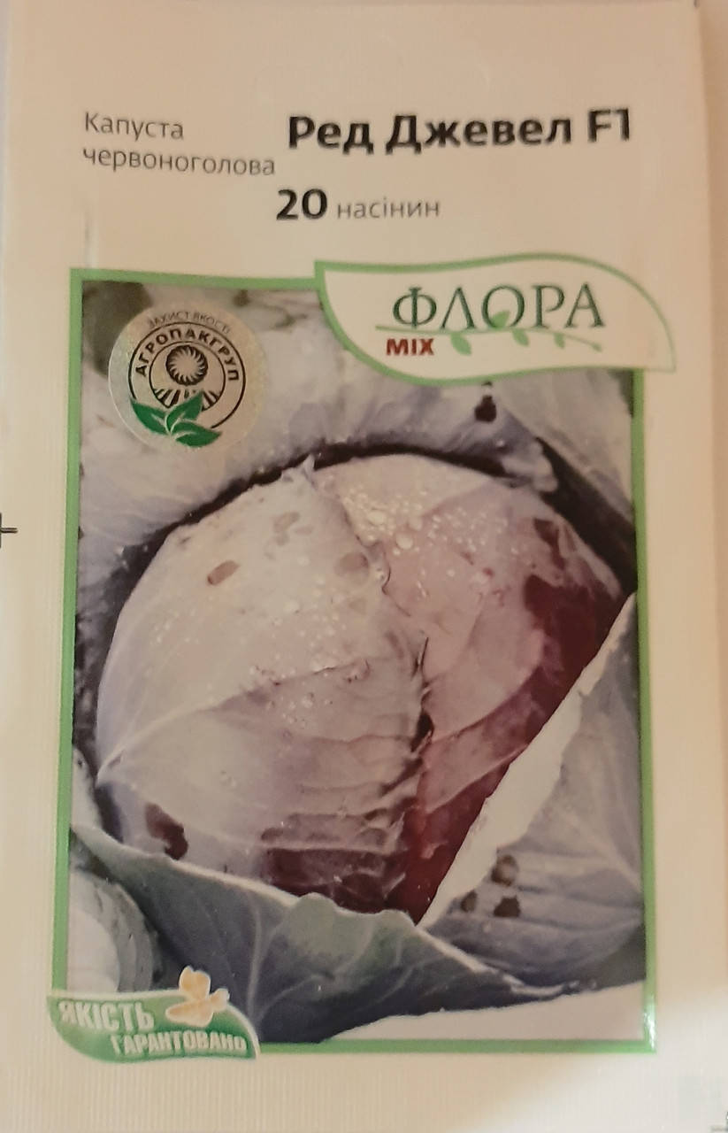 Капуста краснокочанная Ред Джевел F1, 20 семян Sakata 
Капуста краснокочанная Ред Джевел F1, 20 семян Sakata