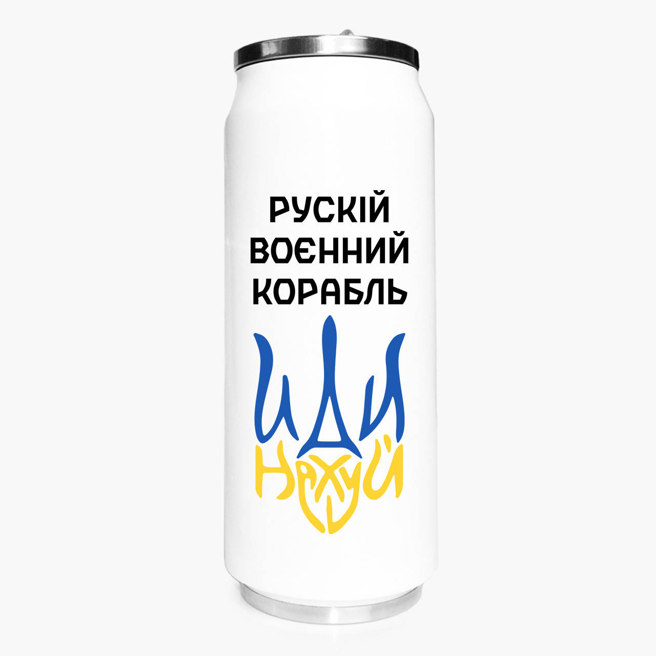 Термобанка патриотическая русский военный корабль 500 мл (31091-3725) термокружка из нержавеющей стали
Термобанка патриотическая русский военный корабль 500 мл (31091-3725) термокружка из нержавеющей стали