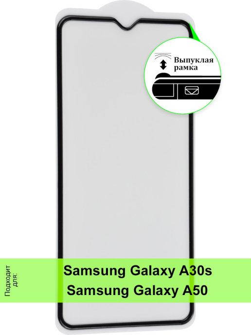 Защитное стекло для Samsung A50 \ Защитное стекло для Самсунг А50 /5D/ (полная поклейка на весь экран), Черный
Защитное стекло для Samsung A50 \ Защитное стекло для Самсунг А50 /5D/ (полная поклейка на весь экран), Черный
