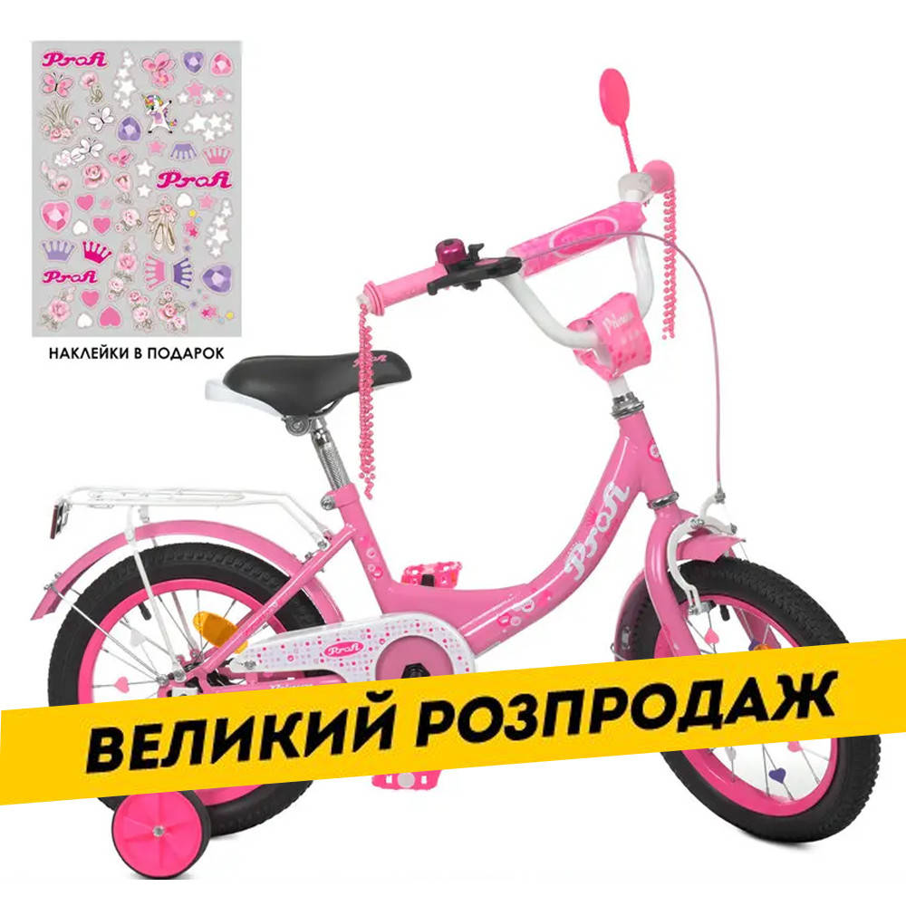 Велосипед двухколесный детский 14 дюймов (зеркало, звоночек, 75% сборки) Profi Princess Y1411 Розовый
Велосипед двухколесный детский 14 дюймов (зеркало, звоночек, 75% сборки) Profi Princess Y1411 Розовый