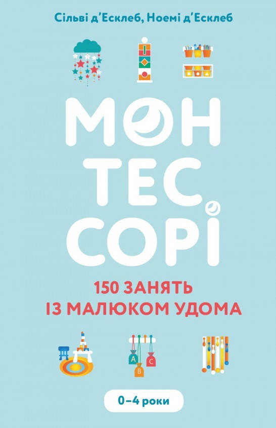 Книга «Монтессорі. 150 занять із малюком удома. 0–4 роки». Автор - Ноэми Д'Эсклеб, Д'Эсклеб Сильви
Книга «Монтессорі. 150 занять із малюком удома. 0–4 роки». Автор - Ноэми Д'Эсклеб, Д'Эсклеб Сильви