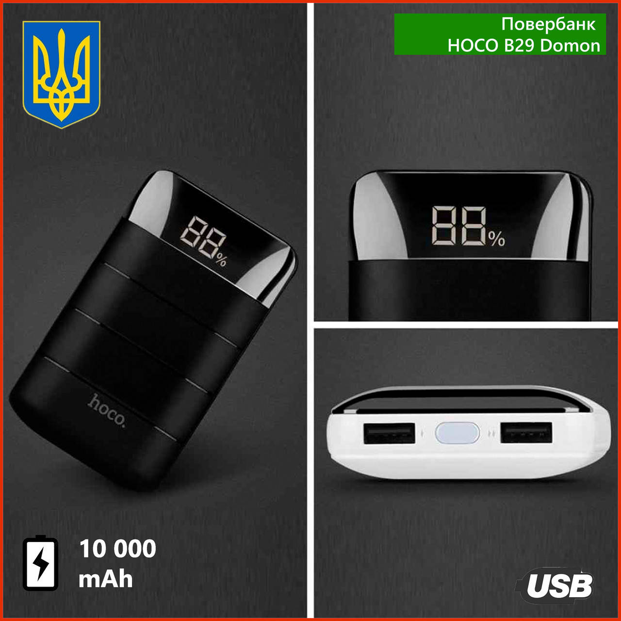 Повербанк HOCO B29 Domon на 2 USB с LED дисплеем фонариками 10000mah Повер банк Powerbank Павербанк зарядное
Повербанк HOCO B29 Domon на 2 USB с LED дисплеем фонариками 10000mah Повер банк Powerbank Павербанк зарядное