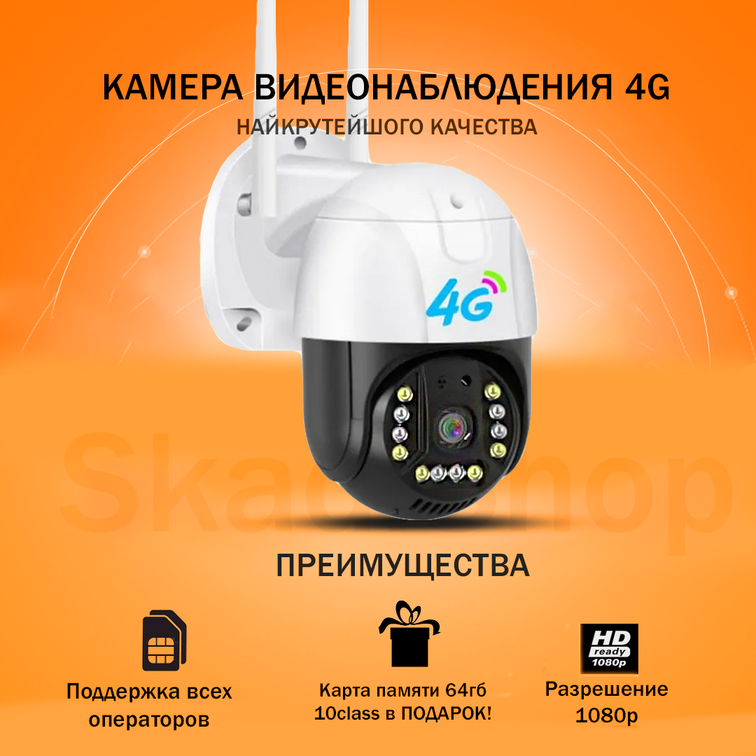 Уличная Камера видеонаблюдения 4G 1080P 3MP FullHD с автотрекингом и датчиком движения +блок питания
Уличная Камера видеонаблюдения 4G 1080P 3MP FullHD с автотрекингом и датчиком движения +блок питания