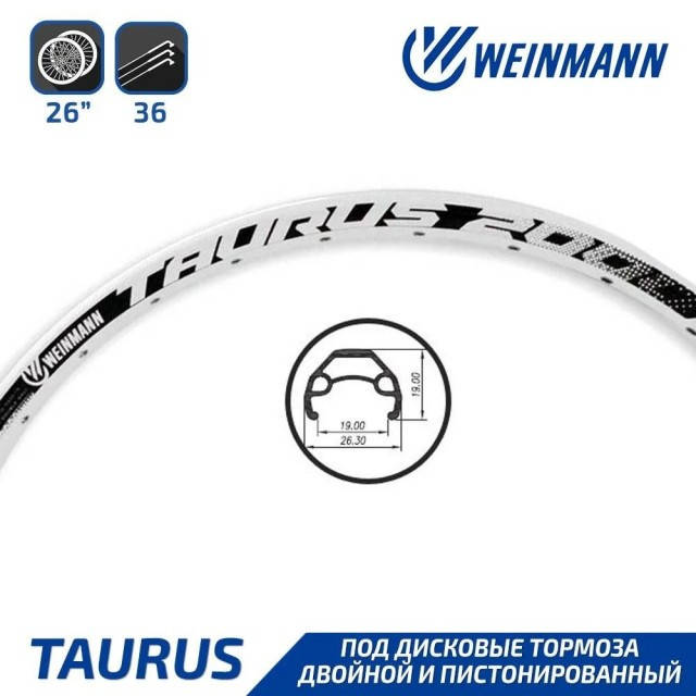 Обод 26" (559х19) Weinmann Taurus 2000 под дисковый тормоз 36Н анодированный, пистонированный белый
Обод 26" (559х19) Weinmann Taurus 2000 под дисковый тормоз 36Н анодированный, пистонированный белый