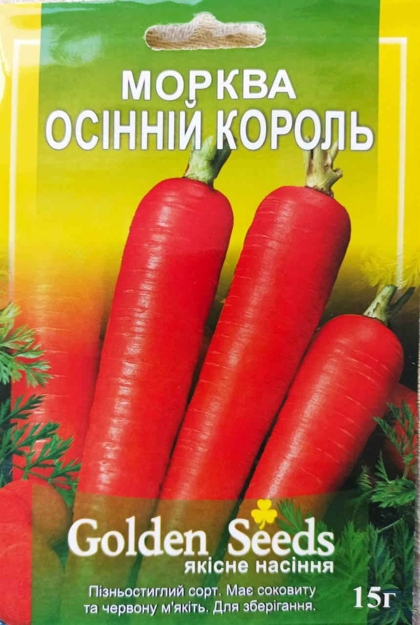 Семена моркови "Осенний король" 15 г.