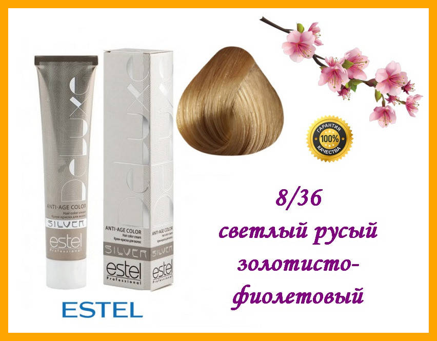 Крем-краска для седых волос Estel SILVER DE LUXE Эстель 8/36 Светло-русый золотисто-фиолетовый,
Крем-краска для седых волос Estel SILVER DE LUXE Эстель 8/36 Светло-русый золотисто-фиолетовый,