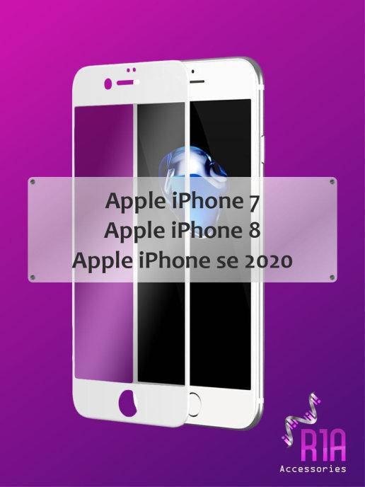 Защитное стекло IPhone 7 \ Защитное стекло Айфон 7 (5D) полная поклейка на весь экран, Белый
Защитное стекло IPhone 7 \ Защитное стекло Айфон 7 (5D) полная поклейка на весь экран, Белый