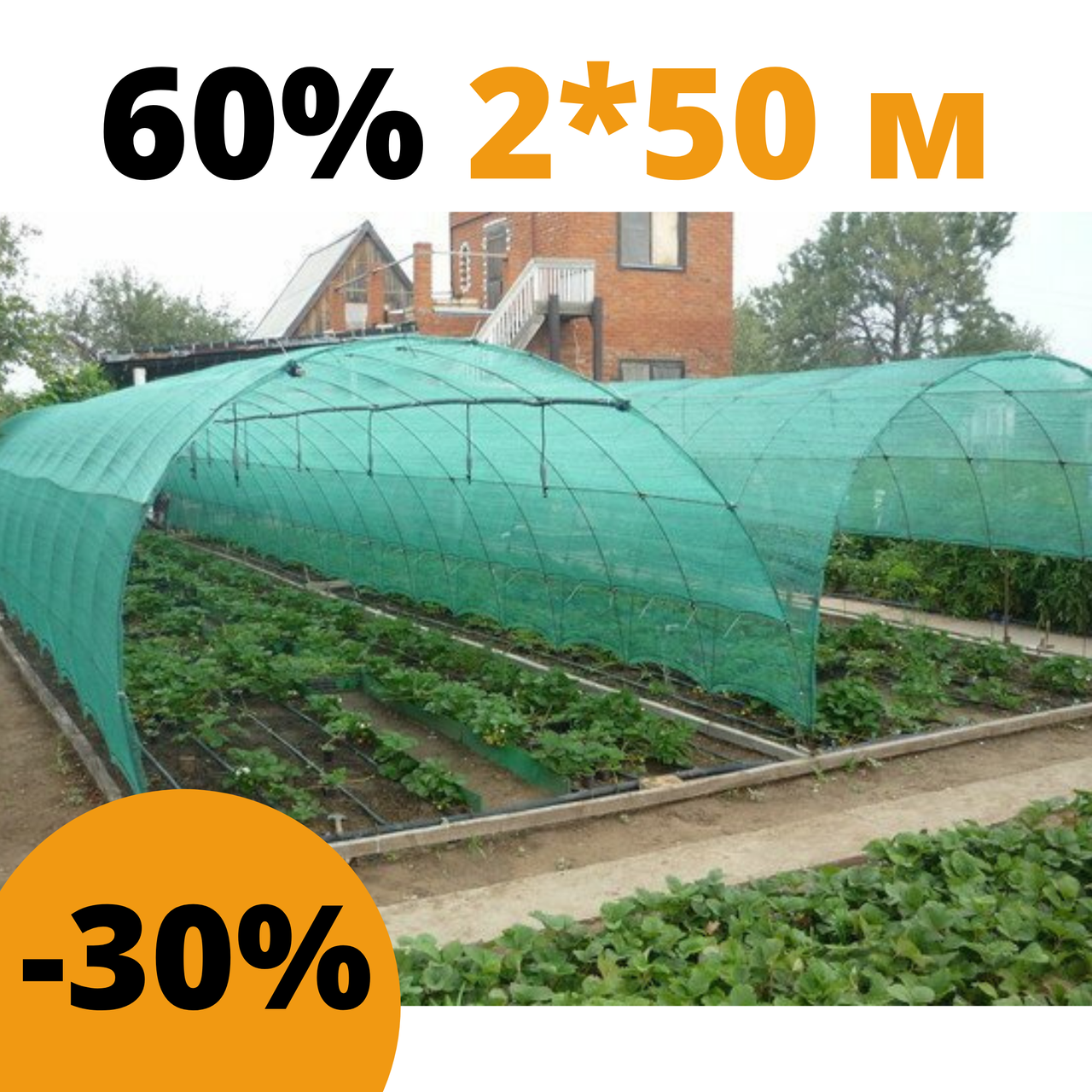 Затеняющая сетка от солнца 60 % затенения 2 х 50 для овощей, цветов, клубники сетки затеняющие, садовые, Зелёный
Затеняющая сетка от солнца 60 % затенения 2 х 50 для овощей, цветов, клубники сетки затеняющие, садовые, Зелёный