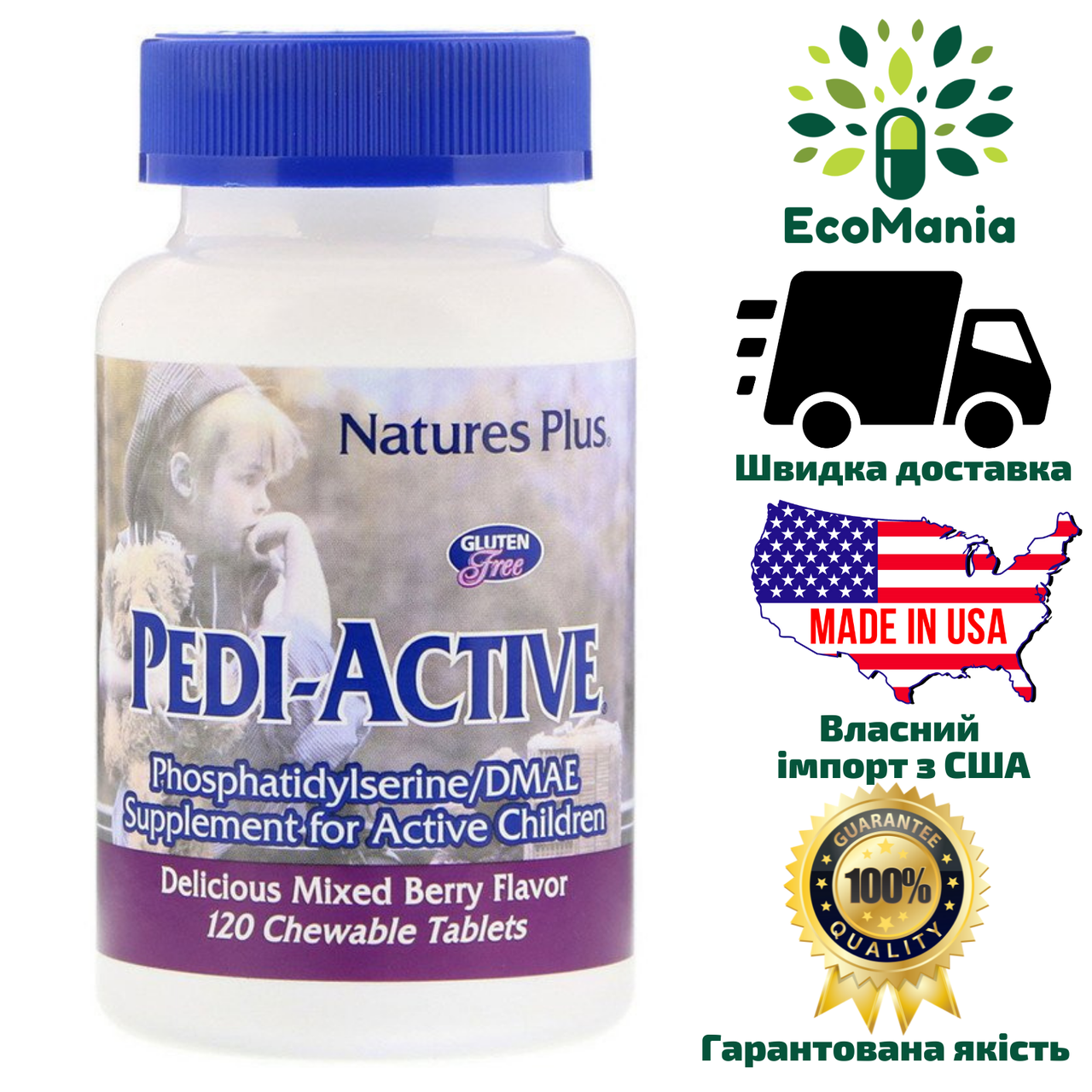Добавка для активных детей Pedi-Active (Nature's Plus, США), 120 жевательных таблеток, ягодное ассорти
Добавка для активных детей Pedi-Active (Nature's Plus, США), 120 жевательных таблеток, ягодное ассорти