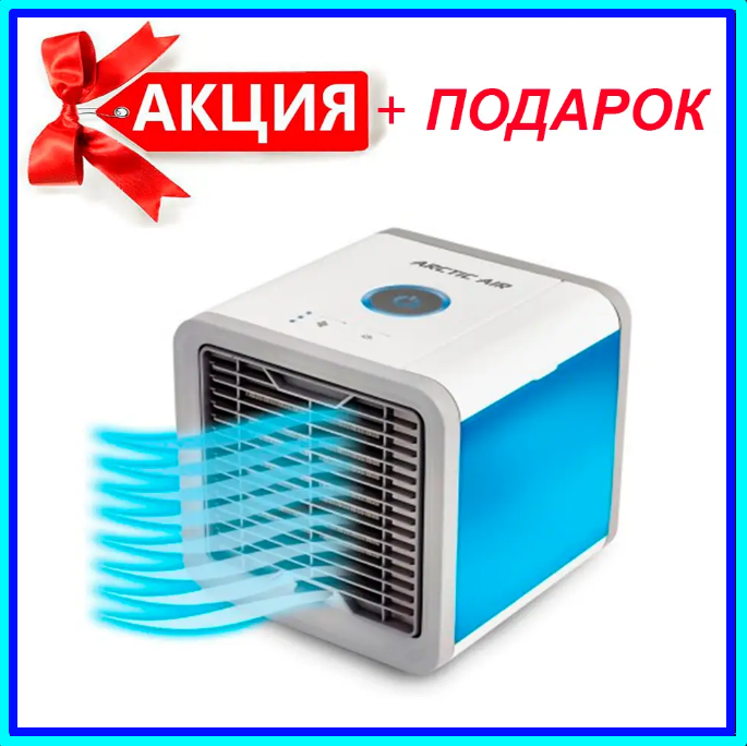 Автономный мини кондиционер Arctic Air, настольный кондиционер с водой, мобильный кондиционер для дома и офиса
Автономный мини кондиционер Arctic Air, настольный кондиционер с водой, мобильный кондиционер для дома и офиса