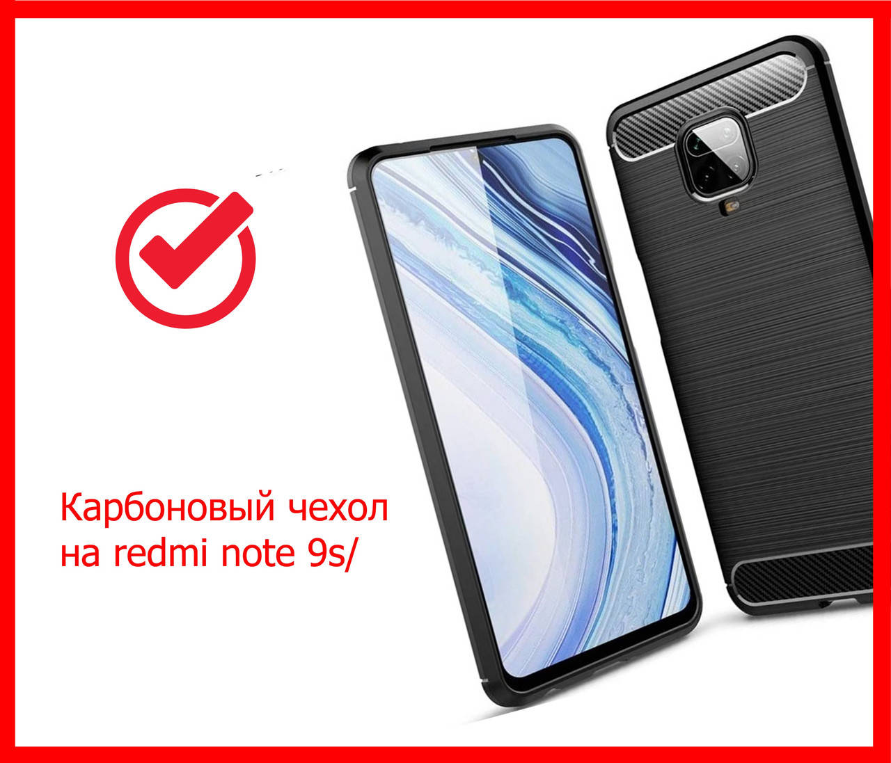 Чехол противоударный Slim Series для Xiaomi Redmi Note 9s / Note 9 Pro / Note 9 Pro Max - черный карбон
Чехол противоударный Slim Series для Xiaomi Redmi Note 9s / Note 9 Pro / Note 9 Pro Max - черный карбон
