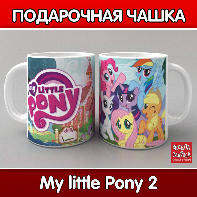 Чашка My Little Pony 2, Белый
Чашка My Little Pony 2, Белый